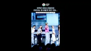 Thumbnail: [쇼! 음악중심] 연준표 아이스크림 한번 들으면 중독될걸🍦 #연준 #YEONJUN #shorts