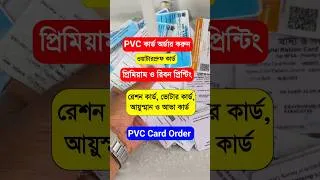 Thumbnail: PVC Ration Card Online Order. Ration Card PVC Card Online Order. Ayushman Card PVC Order Kaise Kare
