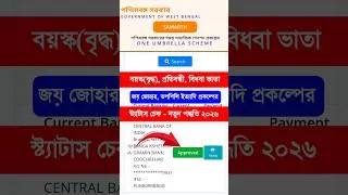 Thumbnail: বার্ধক্য, বিধবা, প্রতিবন্ধী স্ট্যাটাস চেক - Bardhoka Vata Status Check. Old Age Pension Status Check