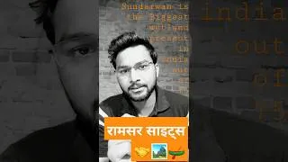 Thumbnail: रामसर सम्मेलन 1971 ईरान