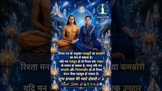 Thumbnail: रिश्तों का उपहार #motivation #love #short