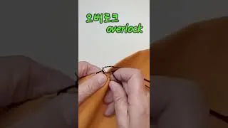 Thumbnail: 손바느질로 오버로크하는 방법 2가지/Two Ways to Hand-Sewing Overlock