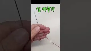 Thumbnail: How to tie a knot when the thread is short/change thread
