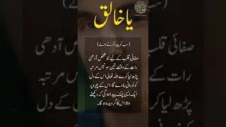 Thumbnail: 330 بار Ya Khaliq سننے والے بتائیں کیا ہوا #wazifa #islamic #trending