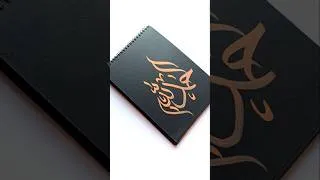 Thumbnail: Arabic Calligraphy painting looks stunning on a black canvas #arabicart #islam #art #artshorts