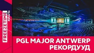 Thumbnail: PGL Major Antwerp сонирхолтой баримтууд - FreezeTime #shorts
