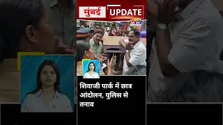 Thumbnail: Mumbai Update: मुंबई से इस वक्त की बड़ी खबर। 23 July 2026 । Today Fast News