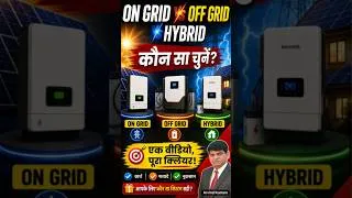 Thumbnail: #ongrid #offgrid #hybrid #inverter #solar #solarsystem #battery