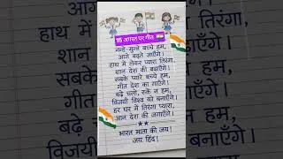 Thumbnail: 15 अगस्त पर बेस्ट गीत 🇮🇳 #15august #independenceday #mintossmood #स्वतंत्रता_दिवस #आजादी