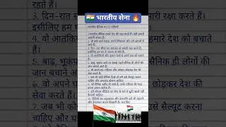 Thumbnail: भारतीय सेना पर निबंध | भारतीय आर्मी #indianarmy #soldiers #india #mintossmood #army #armylover