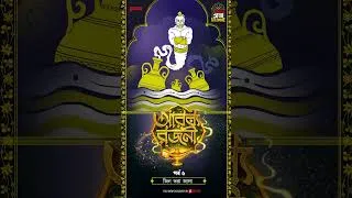 Thumbnail: শুনুন #ArabianNights শুধুমাত্র Mirchi Bangla তে!