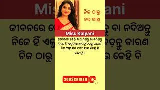 Thumbnail: Odia motivational quotes❤️#ytshorts #shorts #motivation