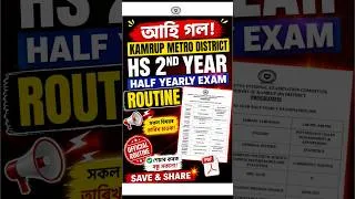 Thumbnail: আহি গল! কামৰূপ মেট্ৰ’ HS 2nd Year Half Yearly Exam Routine 2026 🔥#HS2ndYear #KamrupMetro