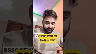 Thumbnail: BSSC New Notice जारी 🚀 #bssc #shorts #shortvideo
