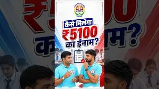 Thumbnail: किसे मिलेगा ₹5100 का ईनाम | #trending #shorts #viral #viralvideo