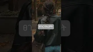 Thumbnail: ፀጉራቹ እንዴት ነው በክረምት #ethiopianyoutuber #fashion
