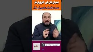 Thumbnail: Imran Khan ki 8 February ki Call | Shorts
