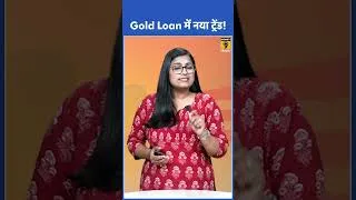 Thumbnail: Gold Loan में नया ट्रेंड!