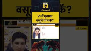 Thumbnail: Vi में मुनाफा वसूलें या रुकें?