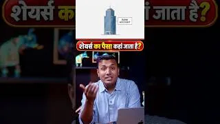 Thumbnail: शेयर्स का पैसा कहाँ जाता है?😱| Where Does Your Money Go? | SEBI Registered RA