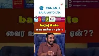 Thumbnail: bajaj Auto : வைர ஊசியா?? ஏன்??