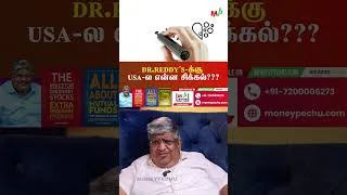 Thumbnail: Dr.reddy's-க்கு  USA-ல என்ன சிக்கல்???