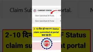Thumbnail: PF Claim Summited at portal Problem Solution ✅ जाने PF कितना दिन मे आयेगा #epfo #pf #claim