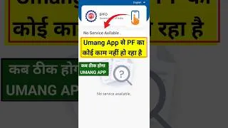 Thumbnail: Umang app not working कब तक ठीक होगा जाने। #epfo #epfwithdrawal #umang #pf