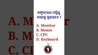Thumbnail: Which is the Brain of Computer | Computer Brain| CPU, Mouse, Monitor, Keyboard |