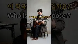 Thumbnail: 이 아름다운 기타 연주곡들의 작곡가는?
