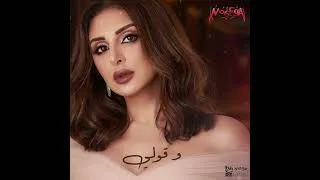 Thumbnail: أنغام - شنطة سفر