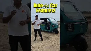 Thumbnail: Auto-ல Car Features!