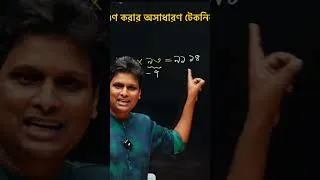 Thumbnail: গুণের সেরা টেকনিক