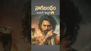 Thumbnail: The REAL Secret Behind Nagabandham Trailer! 🐍