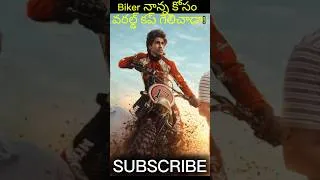 Thumbnail: బైకర్ గా మానేసి నాన్న కోసం ఎందుకు వచ్చాడు! #బైకర్ #bikermovie #bikermovieexplainedintelugu