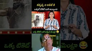 Thumbnail: Kannappa Re Release Troll 😂 #manchuvishnu #prabhas #telugutrolls