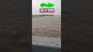 Thumbnail: Satluj River on 30/5/2026