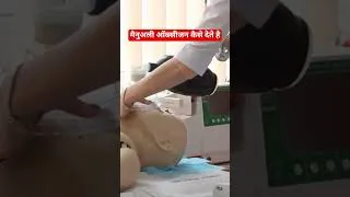 Thumbnail: मैनुअलीऑक्सीजन कैसे देते हैं आप भी देखें #healthtipshindi #doctor #mrmedicineguru #medicinetips