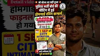 Thumbnail: UP Home Guard Running DATE CONFIRM 🔥 | 8 सितंबर से Running | 1 सितंबर City Intimation OUT? | ब