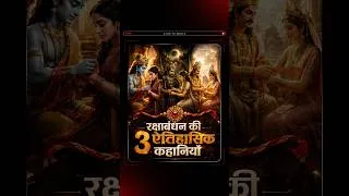 Thumbnail: राखी सिर्फ भाई-बहन का त्योहार नहीं, एक वचन है!