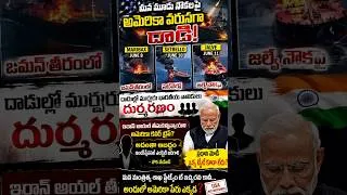 Thumbnail: మన నౌకలపై వరుస దాడులు.. అమెరికా పేరు కూడా ఎత్తని భారత్! 🚨
