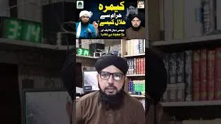 Thumbnail: کیمرہ حرام سے حلال کیسے؟Did Scholars Make Camera Halal for Engineer Mirza? | Biggest Lie Exposed!