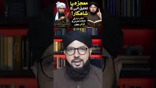 Thumbnail: جہلمی دجال کے جاہلانہ اعتراض کاقرآنی جواب