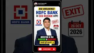 Thumbnail: HDFC Bank CEO Sashidhar Jagdishan Resigns | Investors के लिए Positive या Negative? #shorts