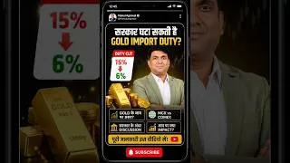 Thumbnail: Gold Import Duty Cut? Big Impact on MCX Gold Prices | MCX vs COMEX Explained #shorts