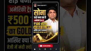 Thumbnail: Gold Price New High: Why Did a US Trader Place ₹500 Crore Gold Sell Bet? #shorts