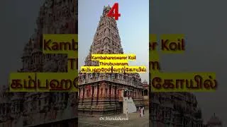 Thumbnail: Great Chola SIVA Temples  1000 years old #short #chola #temple #ezhiltalks