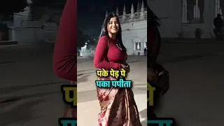 Thumbnail: pake ped pe paka papita #shorts #shortvideo #facts #shortsfeed