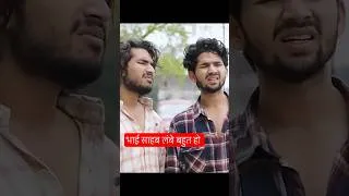Thumbnail: भाई साहब लंबे बहुत हो#shorts #shortvideo #trt #amirtrt #shortsfeed