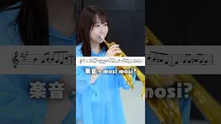 Thumbnail: 【脳汁出る】トランペットで「もしもし聞こえてる？」吹いたら中毒性ヤバい 📞🎺 (mosi mosi? / 楽音)
